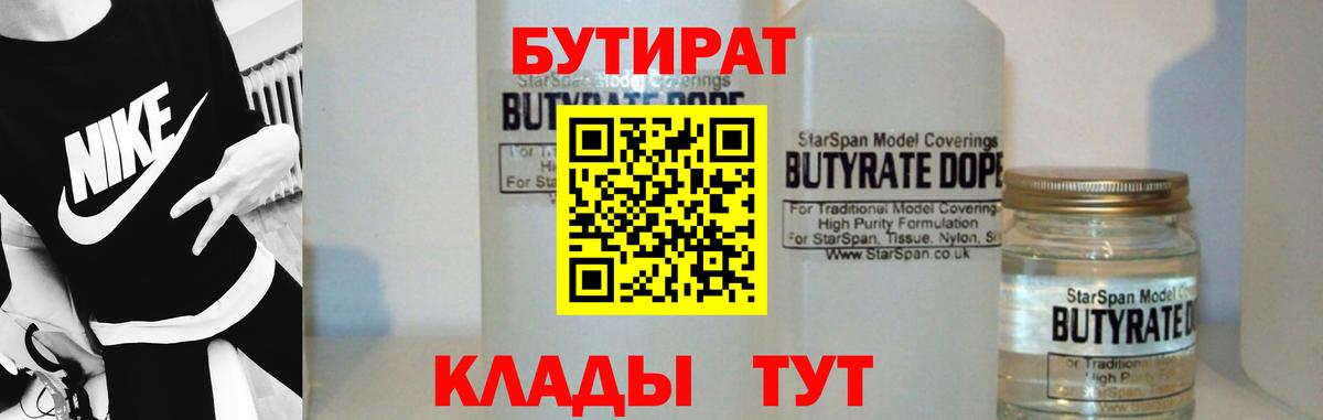 БУТИРАТ бутандиол Алатырь
