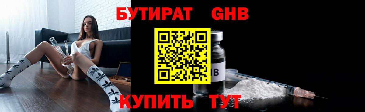БУТИРАТ 99%  Вход с VPN  Бутират  Алатырь 