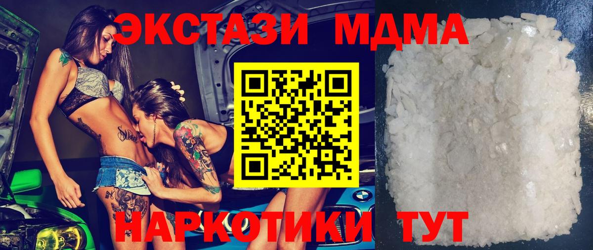 MDMA crystal  Вход с VPN  МДМА VHQ  МДМА  Алатырь 