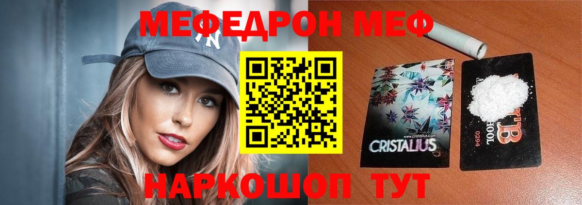 МЕФ  МЯУ-МЯУ 4 MMC  Мефедрон  Вход с VPN  Алатырь  Мефедрон mephedrone 