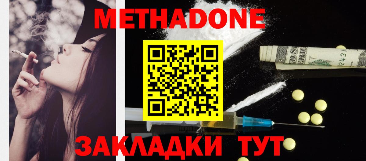 Метадон methadone  Метадон мёд  Вход с VPN  Алатырь 