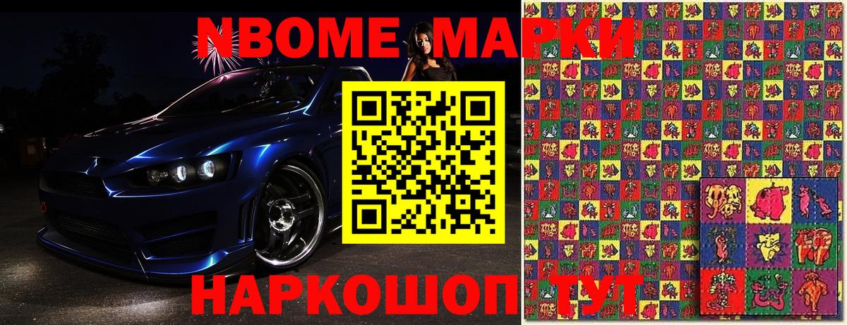 Марки N-bome 1500мкг Алатырь